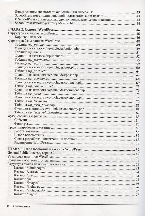 Книга Разработка веб-приложений на WordPress () — 3