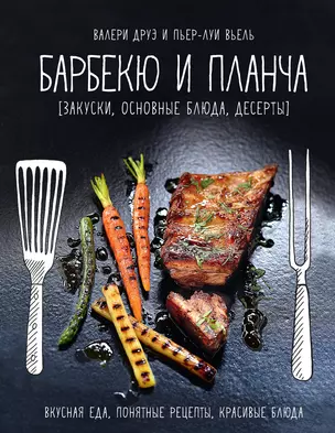 Барбекю и планча (закуски, основные блюда, десерты) — 2454447 — 1