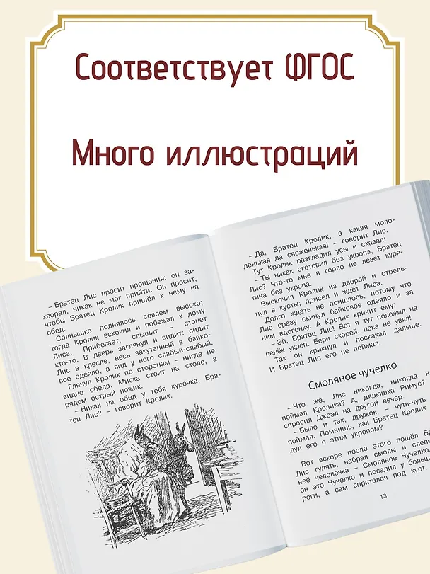 Книга Сказки дядюшки Римуса (Джоэль Харрис) — 4