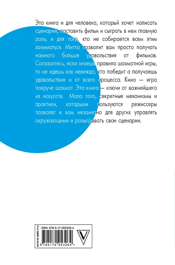 Книга Кино между раем и адом (Александр Митта) — 2