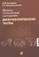 Нервно-психические нарушения: диагностические тесты — 2532141 — 3