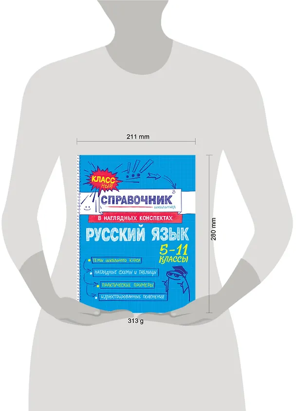 Книга Русский язык (Елена Железнова, Светлана Колчина) — 15