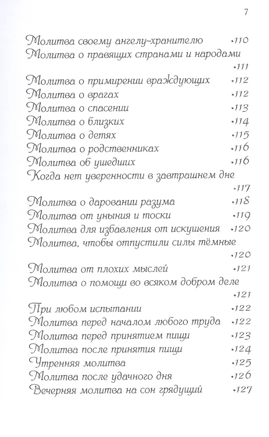 Книга Тепло и холод. Добро и зло. Возрождение души и духа (Афина-Гор) — 6
