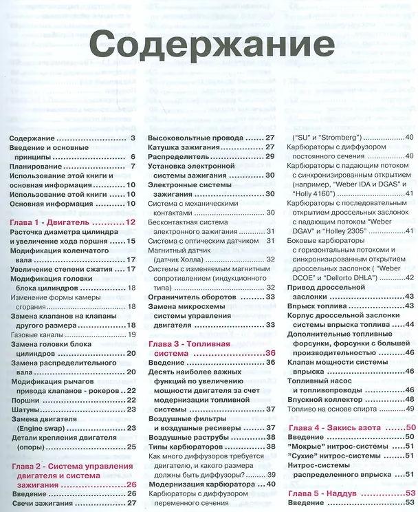 Книга Динамичный автомобиль Секреты настройки (мSpeedPro) Стаплетон () — 2