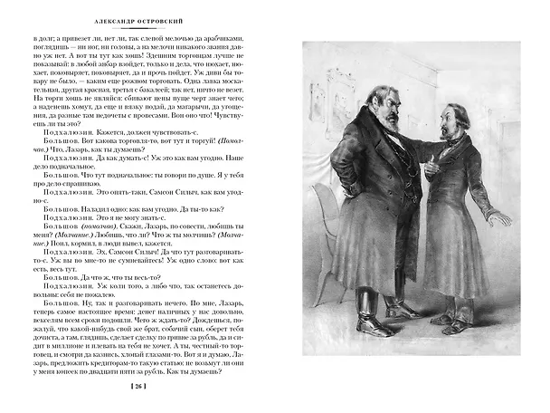 Книга Гроза. Бесприданница. Бедность не порок (Александр Островский) — 10