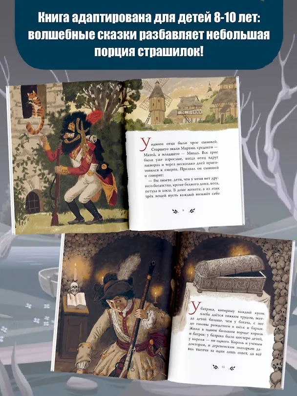 Книга Страшные сказки и предания для детей (Божена Немцова) — 7