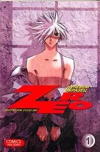 Зеро: Нулевой образец. Том 1 (Zero). Манхва