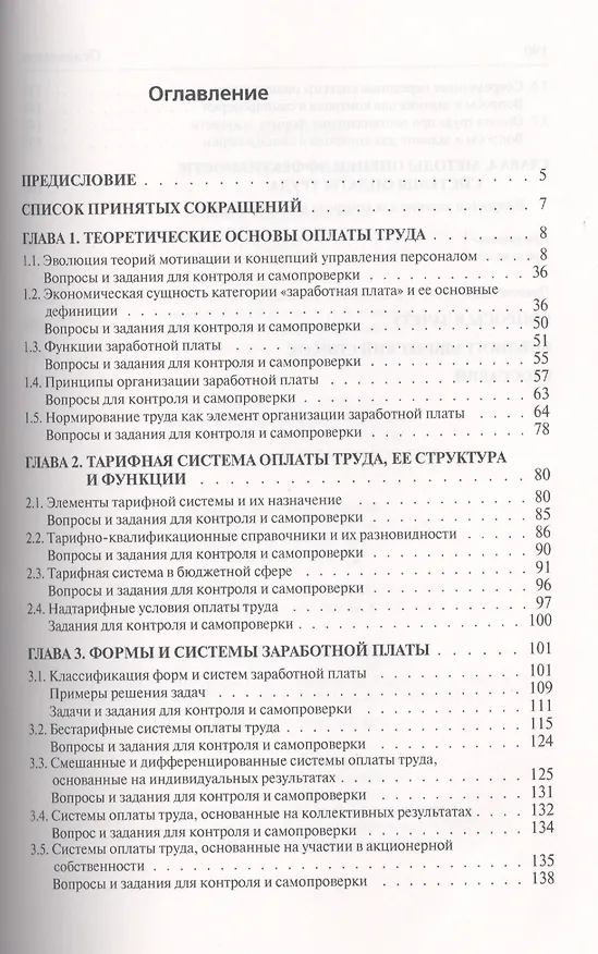 Книга Оплата труда персонала: Учебник (Оксана Минева) — 2