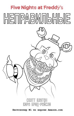 Комплект "Неправильные + суперобложка"