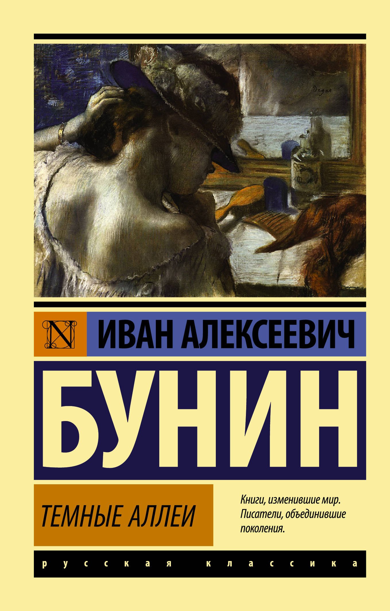 

Темные аллеи