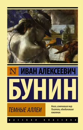 Темные аллеи — 2464975 — 1