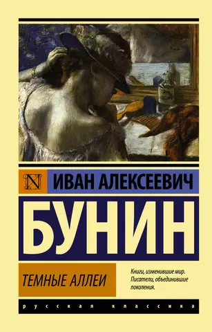 Почему Бунин назвал свой рассказ «Темные аллеи»?