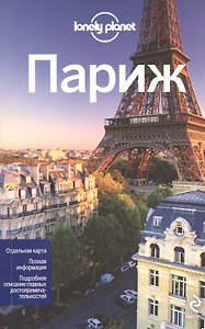 Париж