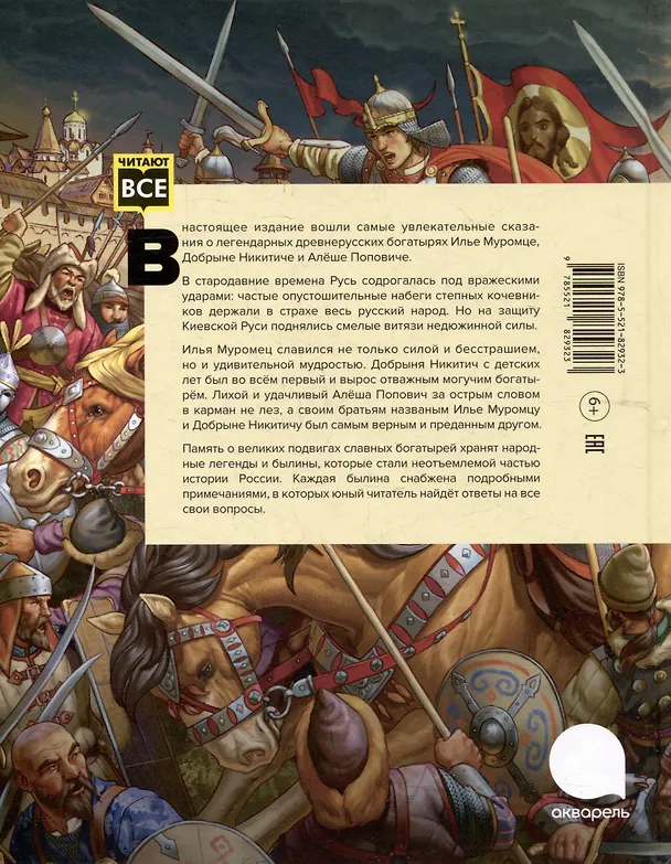 Книга Русские богатыри: народные сказы () — 4