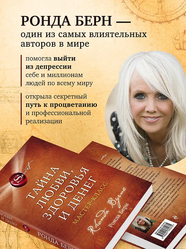 Книга Тайна (Ронда Берн) — 8