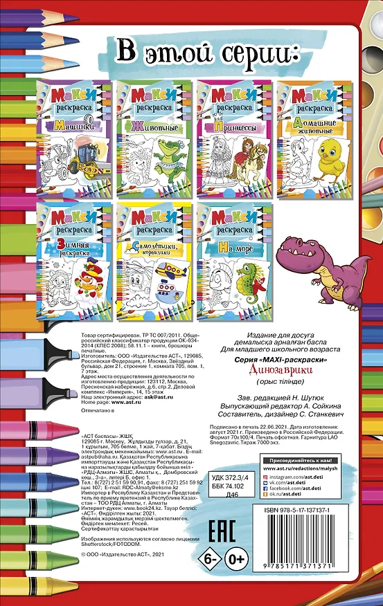 Книга Динозаврики (Светлана Станкевич) — 2