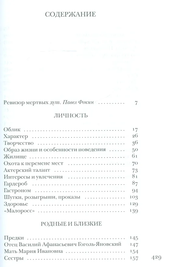 Книга Гоголь без глянца () — 2