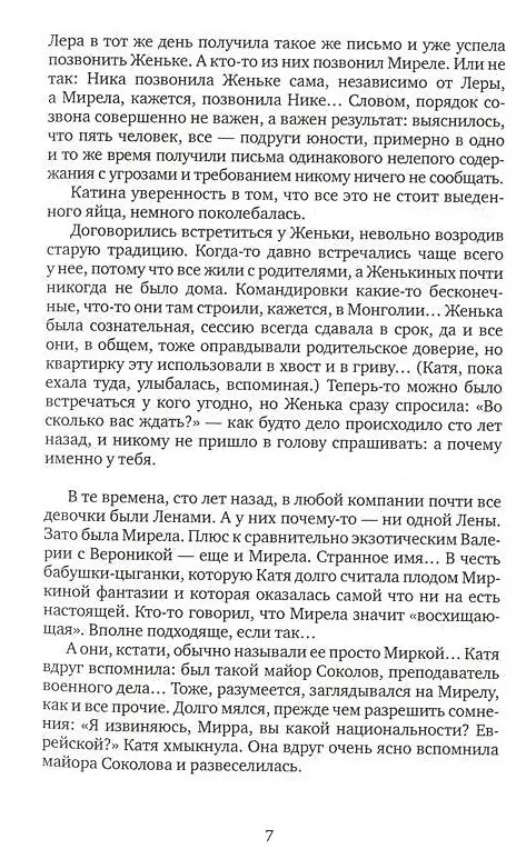 Книга Медуза: повесть (Вера Белоусова) — 5