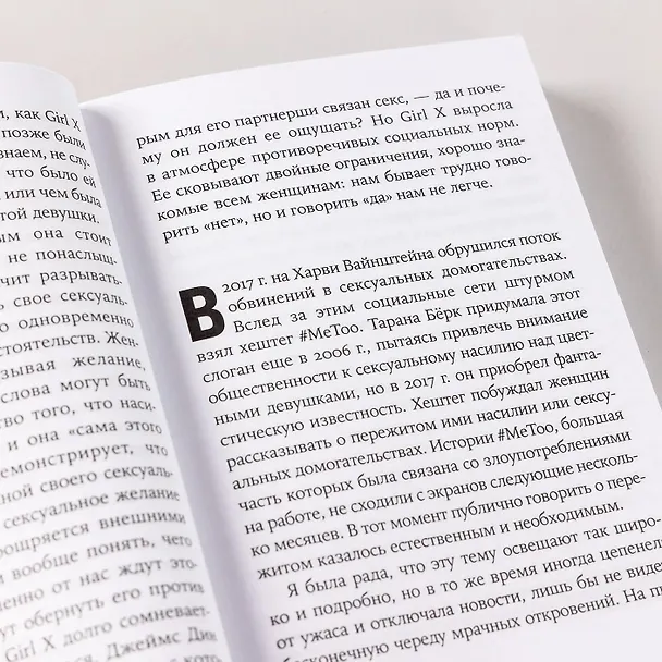 Книга Секс в эпоху согласия (Кэтрин Энджел) — 2