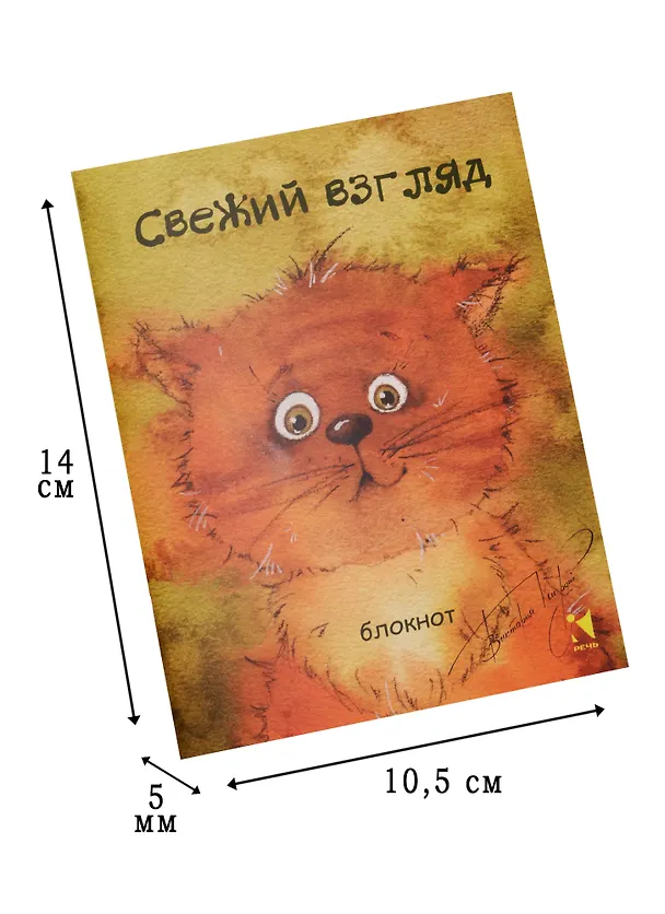 Записная книжка «Свежий взгляд» А6, 32 листа, Речь 242677 — 3