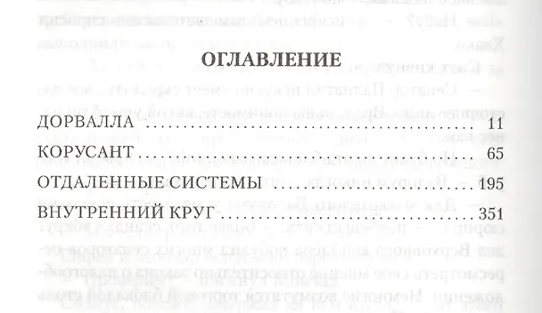 Книга Звёздные Войны. Под покровом лжи (Джеймс Лусено) — 3