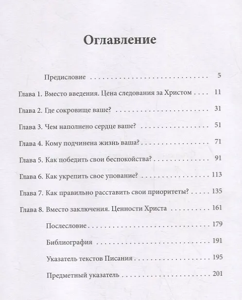 Книга Столкновение земного и небесного. Поклонение, ценности и приоритеты в Господней системе координат (Александр Гуртаев) — 2