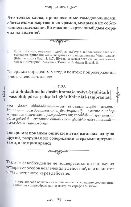 Книга Наишкармья Сиддхи () — 19