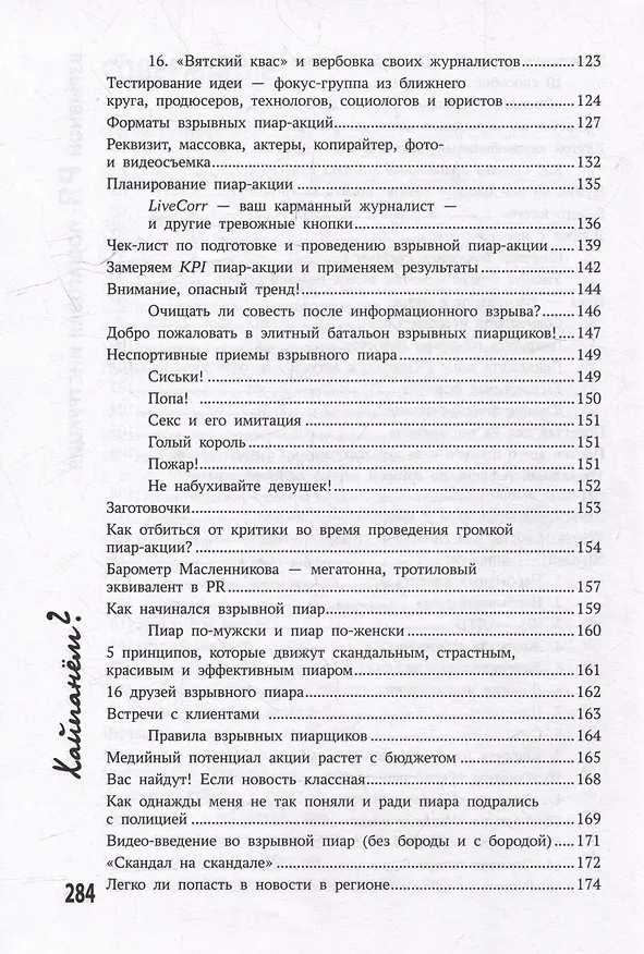 Книга Хайпанем? Взрывной PR: пошаговое руководство (Роман Масленников) — 5