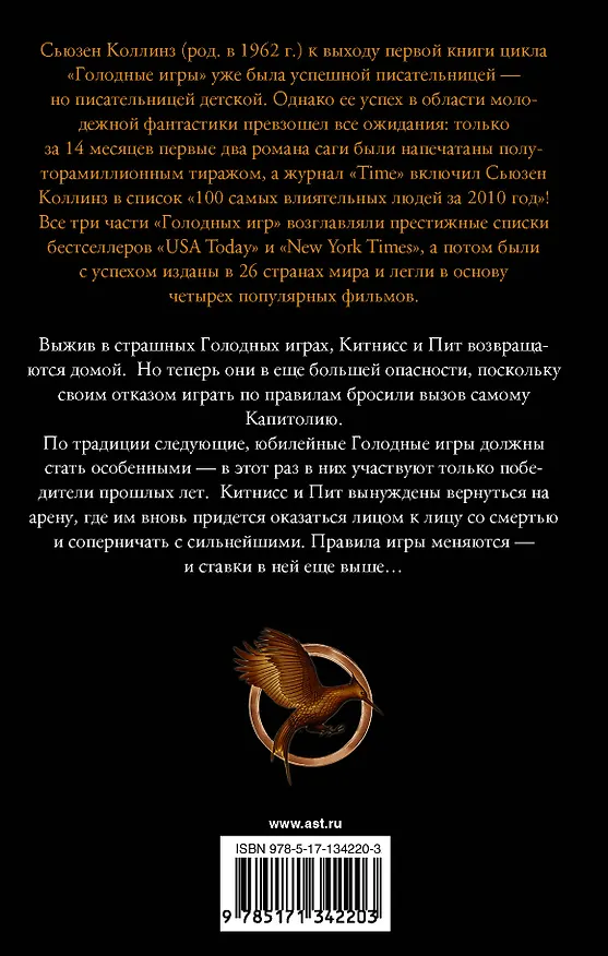 Книга И вспыхнет пламя (Сьюзен Коллинз) — 2