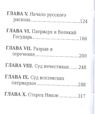 Книга Патриарх Никон (Александр Быков) — 3