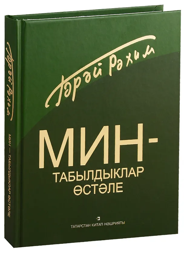 Книга Я стол находок Стихи (Гарай) (Рахим Гарай) — 1