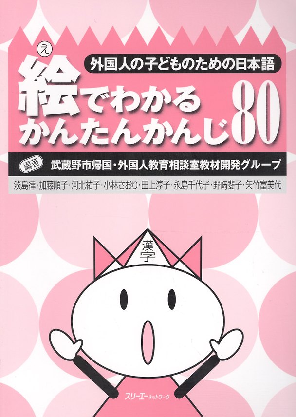Книга Simple Kanji through Pictures 80 - Book / Легкое Овладение 80 Иероглифами Кандзи посредством Иллюстраций - Книга () — 1