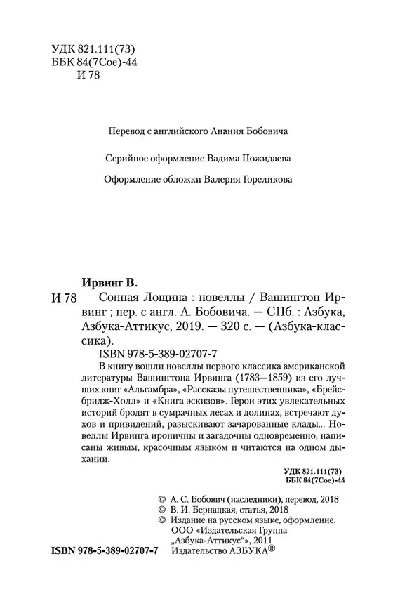 Книга Сонная Лощина (Вашингтон Ирвинг) — 9