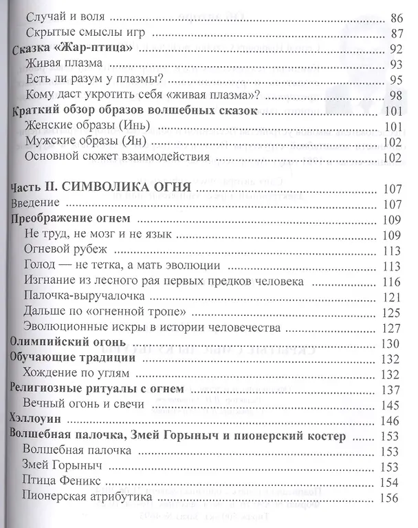Книга Скрытые смыслы культуры (Сергей Сухонос) — 3