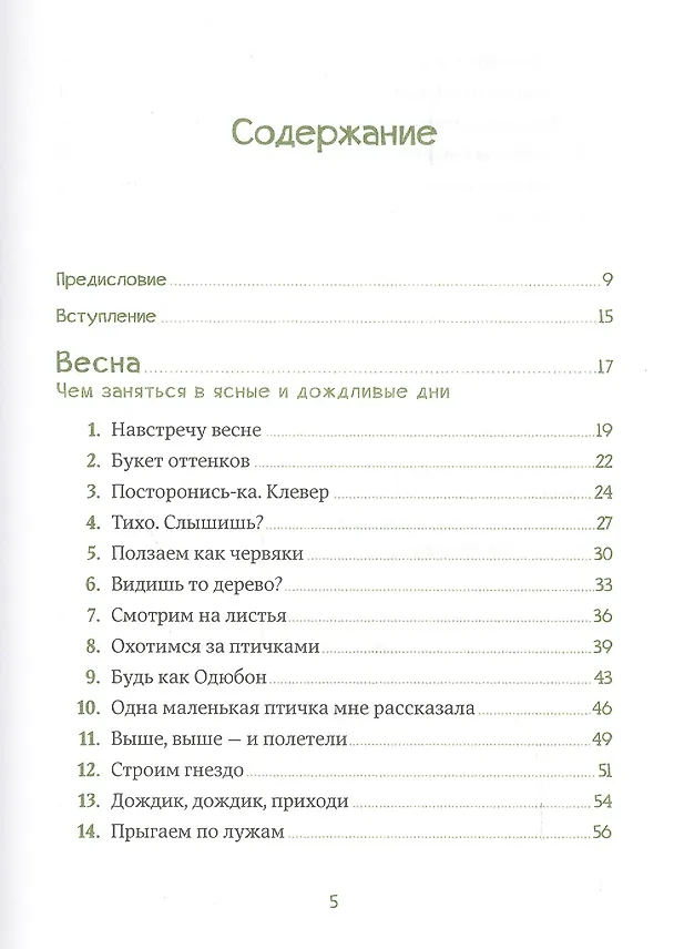 Книга Маленький исследователь: 52 увлекательных занятия на свежем воздухе (Дженнифер Уорд) — 2