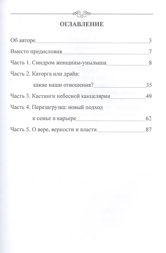 Книга Почему ты можешь все. Как сохранить семью и преуспеть в карьере (Елена Тарарина) — 2