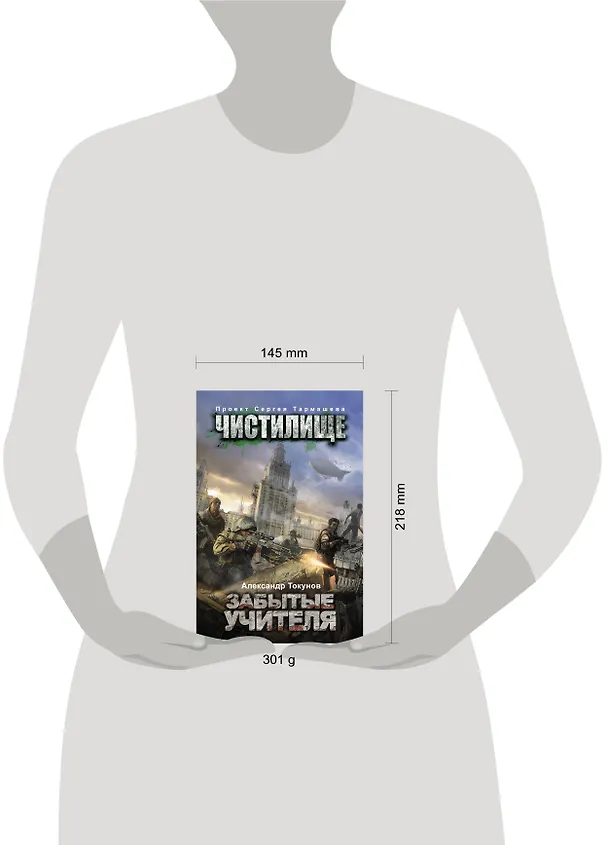 Книга Чистилище. Забытые учителя: фантастический роман (Александр Токунов) — 4
