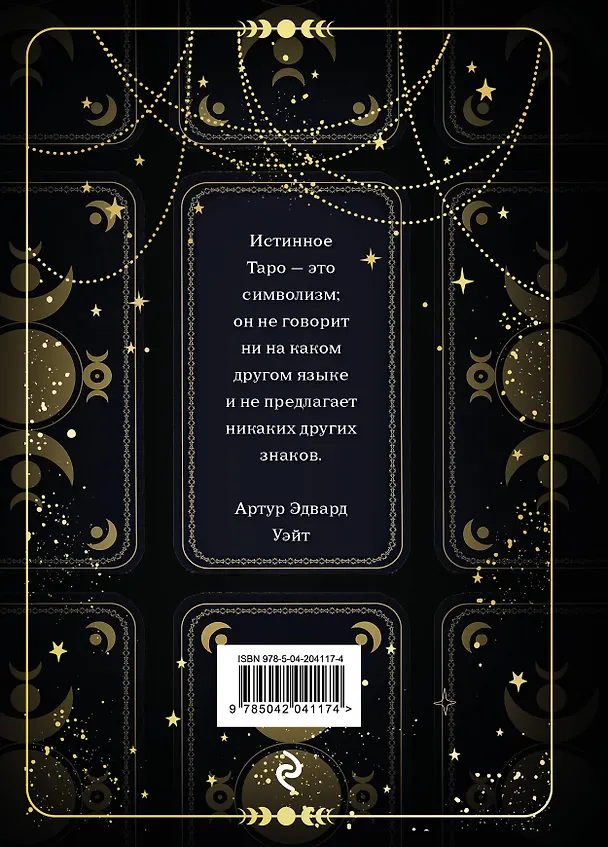 Книга для записей А5 64л "Блокнот Таро. Шут" контентный блок 3052513 — 6