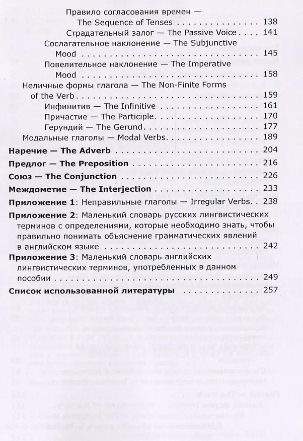 Книга Основы грамматики английского языка: кратчайший путь от русского языка к английскому. Часть 1. Морфология (Галина Богданова) — 3