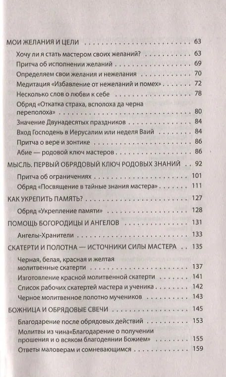 Книга Я-Мастер желаний (Кира Соболь) — 3