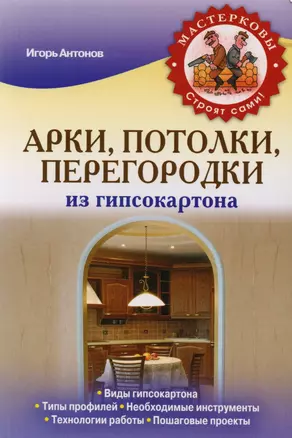 Арки, потолки, перегородки из гипсокартона — 2604110 — 1