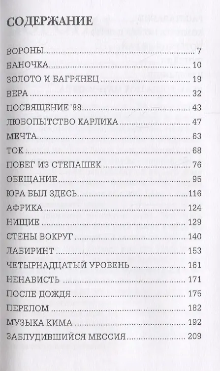 Книга Осколки осени () — 2