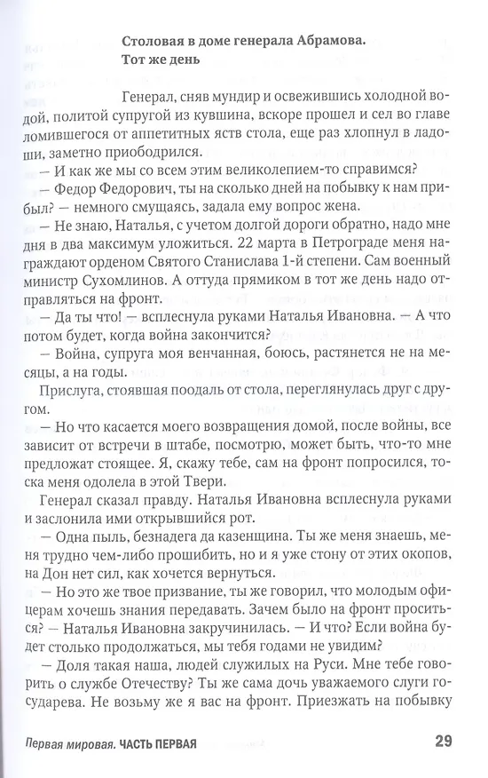 Книга Не рви мне душу, Дон: Первая мировая (Максим Макарычев) — 8