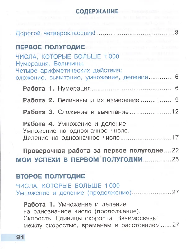 Книга Математика. Тетрадь учебных достижений. 4 класс (Светлана Волкова) — 2