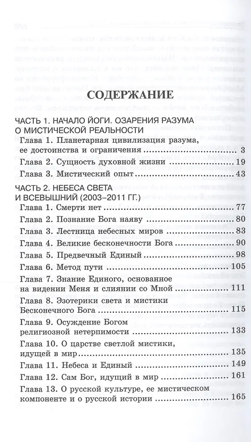 Книга От начала йоги к мистическому познанию Бога (Владимир Коровин) — 2