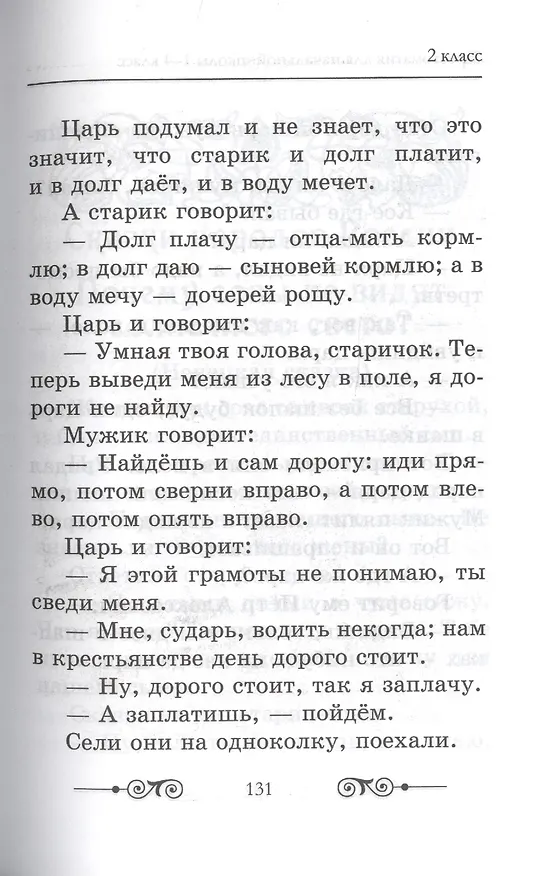 Книга Хрестоматия для начальной школы по русской и зарубежной литературе. 1-4 класс () — 13