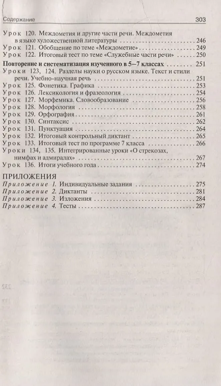Книга Поурочные разработки по русскому языку. 7 класс: пособие для учителя (Наталия Егорова) — 6