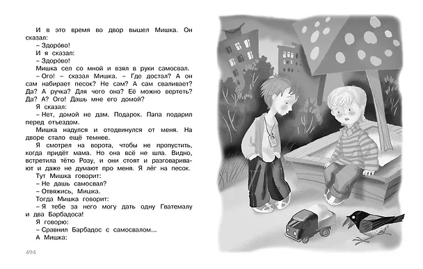 Книга Полная хрестоматия для начальной школы (Агния Барто, Виталий Бианки, Александр Пушкин) — 8