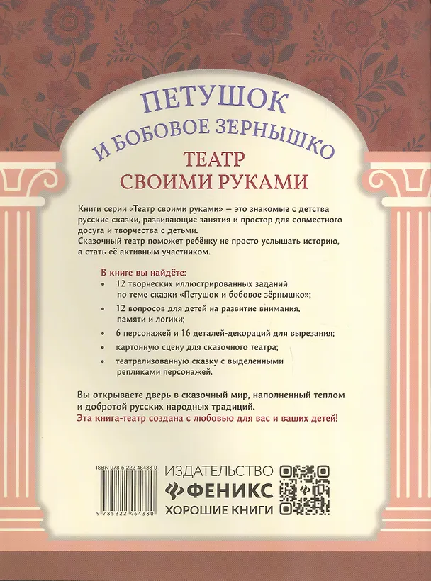 Книга Петушок и бобовое зёрнышко () — 2