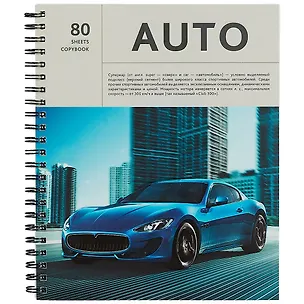 Тетрадь в клетку Listoff, Auto, 80 листов, в ассортименте 259586